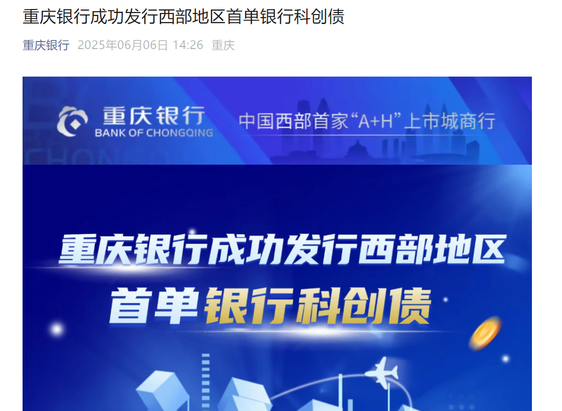 首单民营创投科创债落地！中科创星“25创星PPN001”成功发行