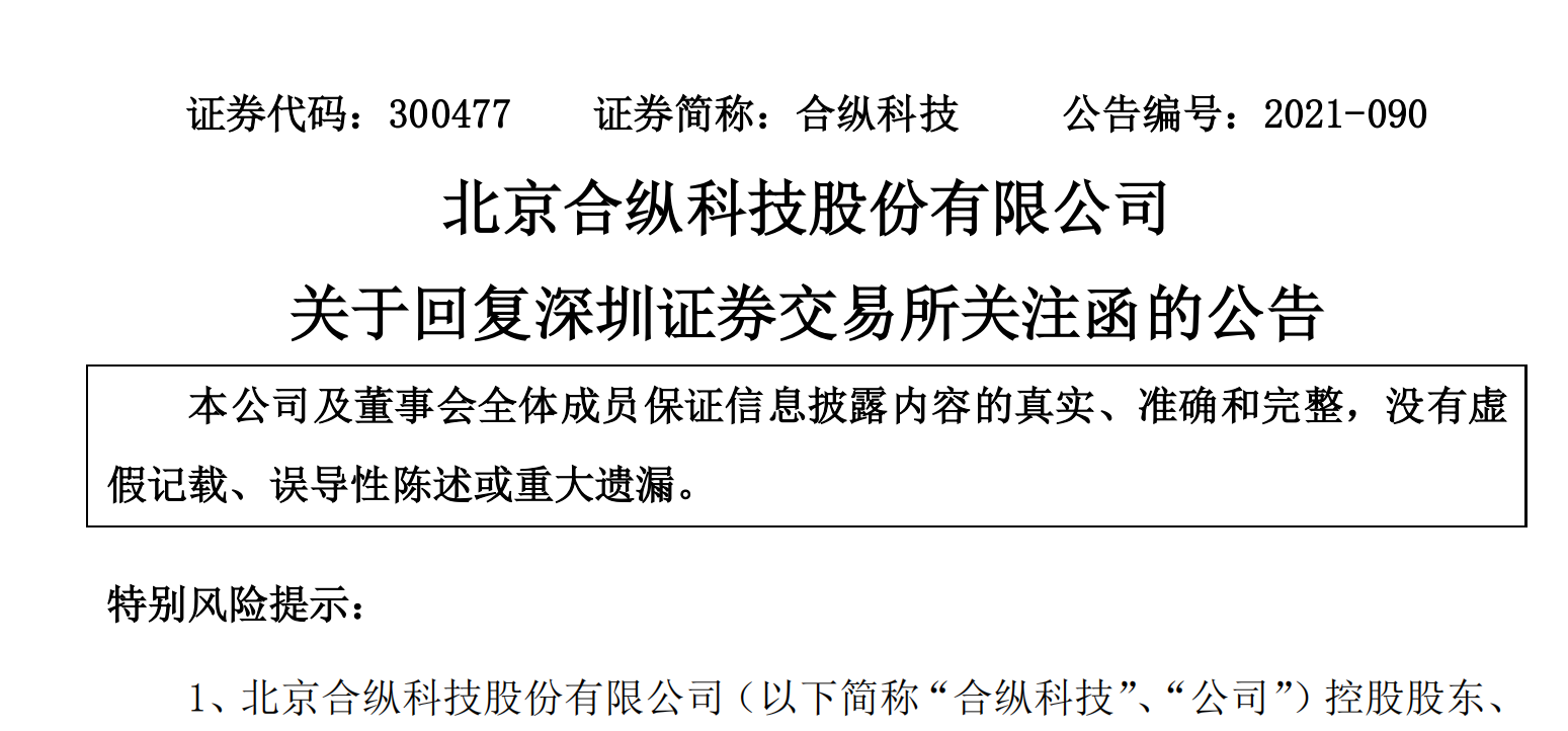 不到两年，迁址两次！ST合纵北京长沙“往返跑”，背后暴露诸多问题！