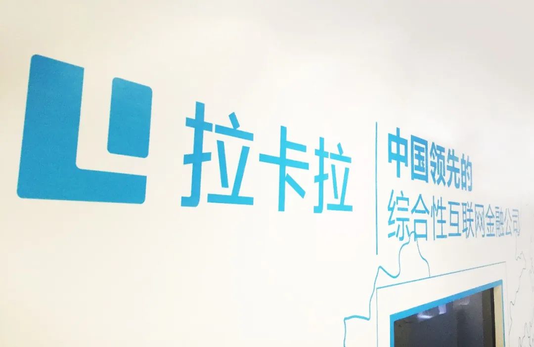 拉卡拉筹划赴港上市 加快数字货币在跨境场景的应用