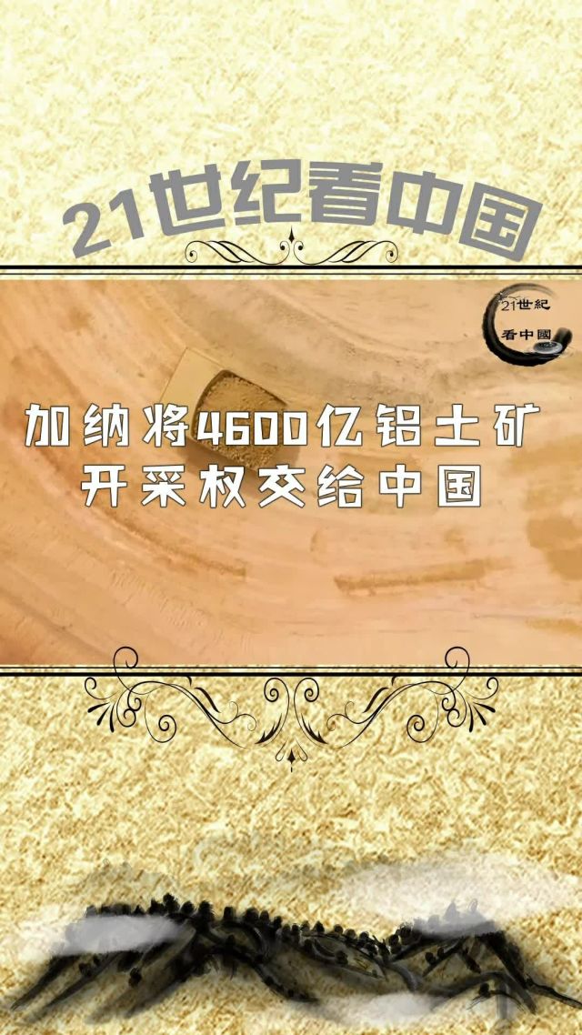 阿联酋将探讨在加纳开发铝土矿项目合作