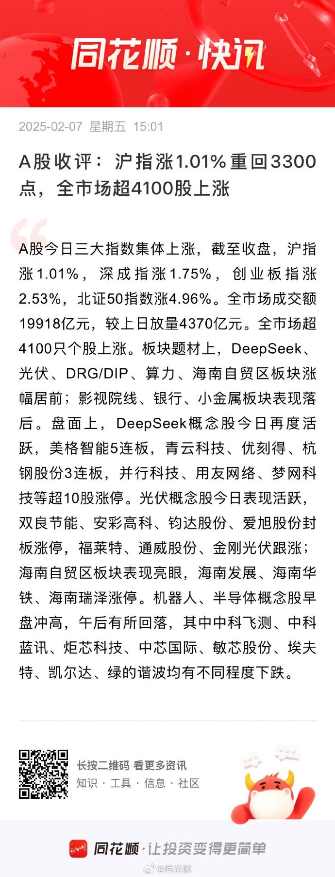 开评：A股三大指数涨跌不一 人脑工程概念大涨