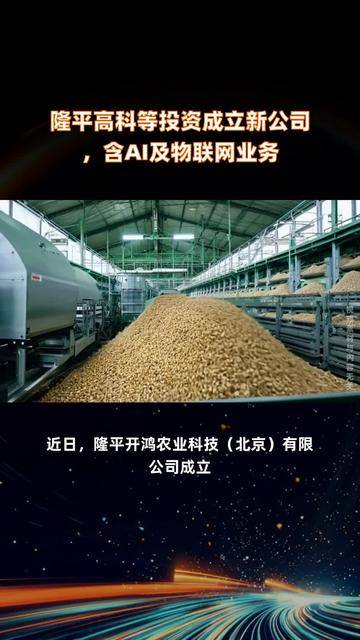 欣旺达等成立科技公司 含AI相关业务