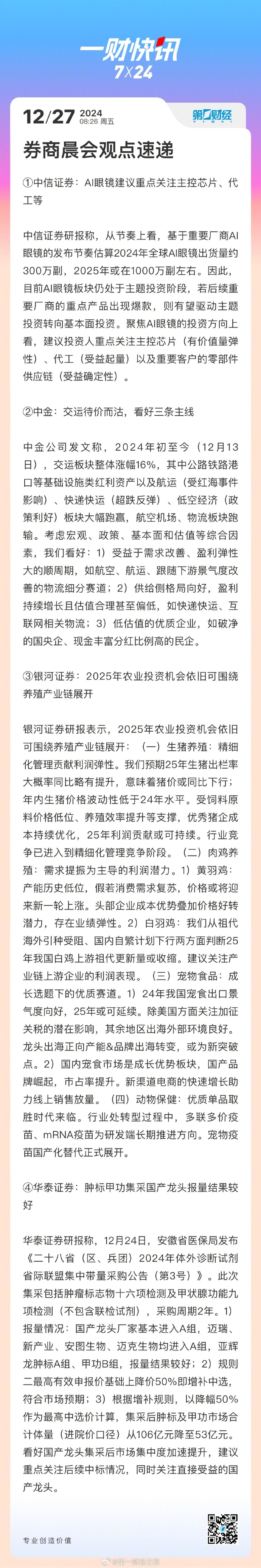 可转债市场开盘走强 券商建议关注结构性行情