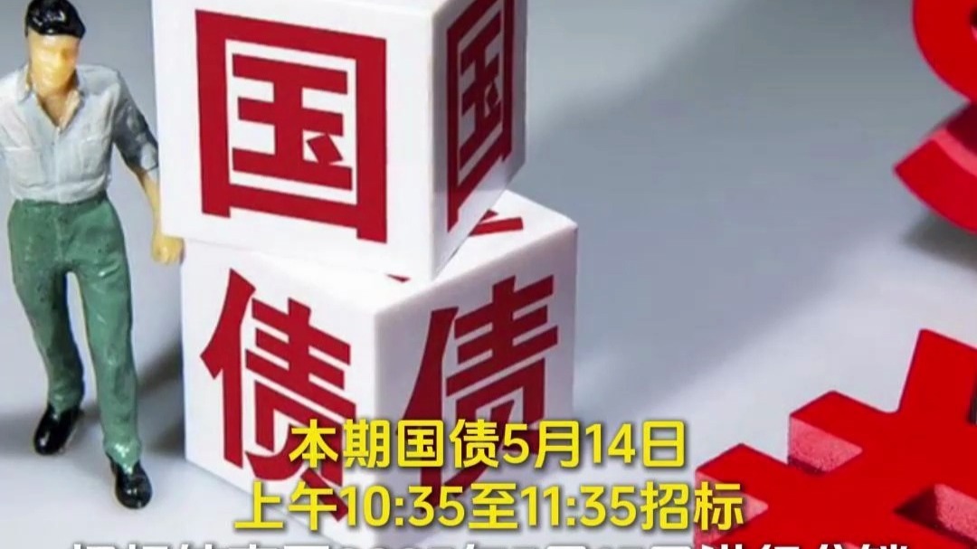 财政部拟发行2025年记账式贴现（三十七期）国债