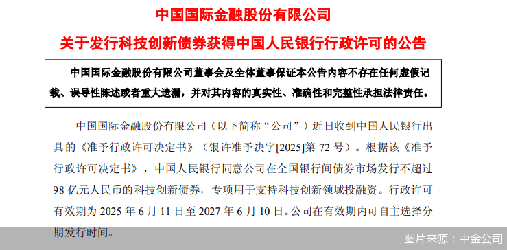 首单民营创投科创债落地深圳