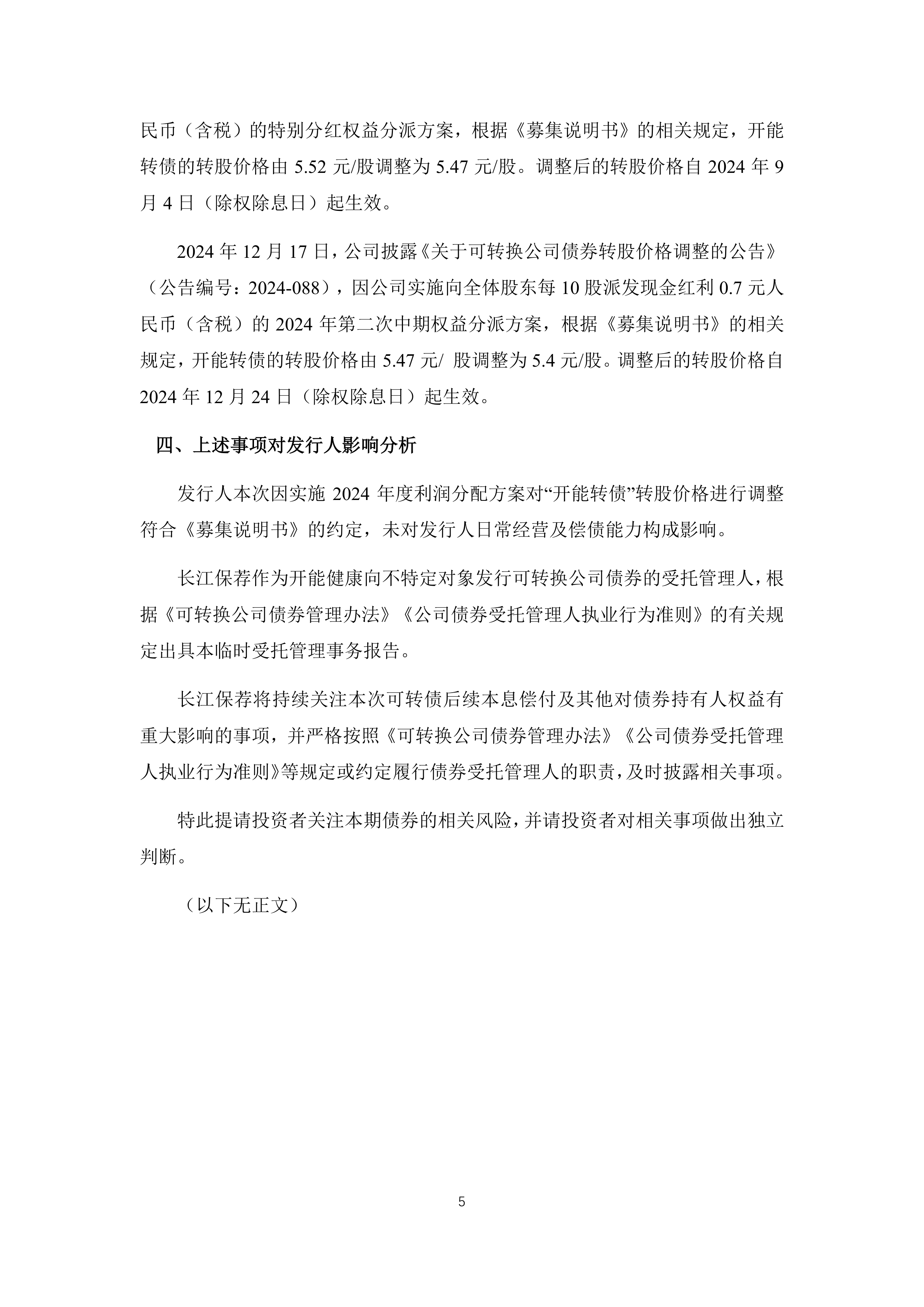 提升债券发行承销规范 促进银行间高质量发展