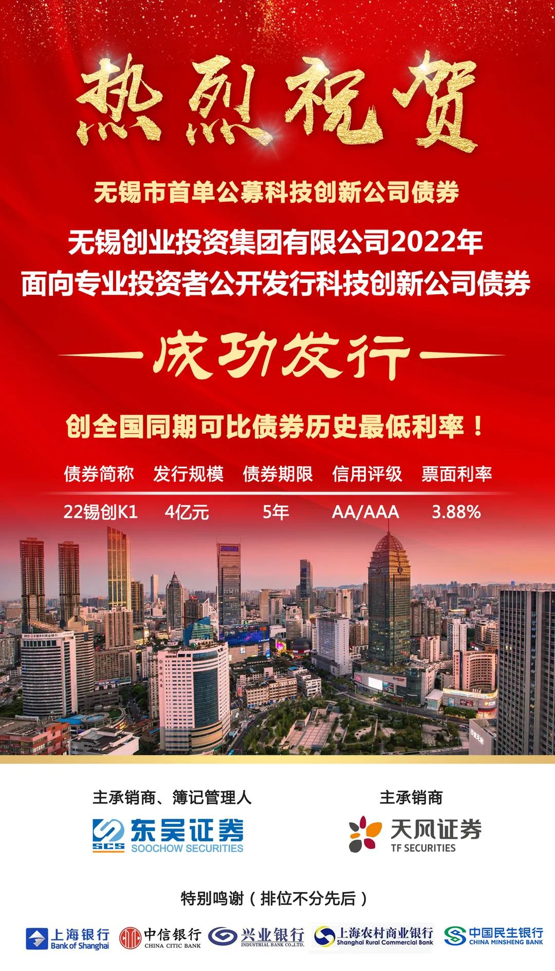 首单民营创投科创债落地深圳