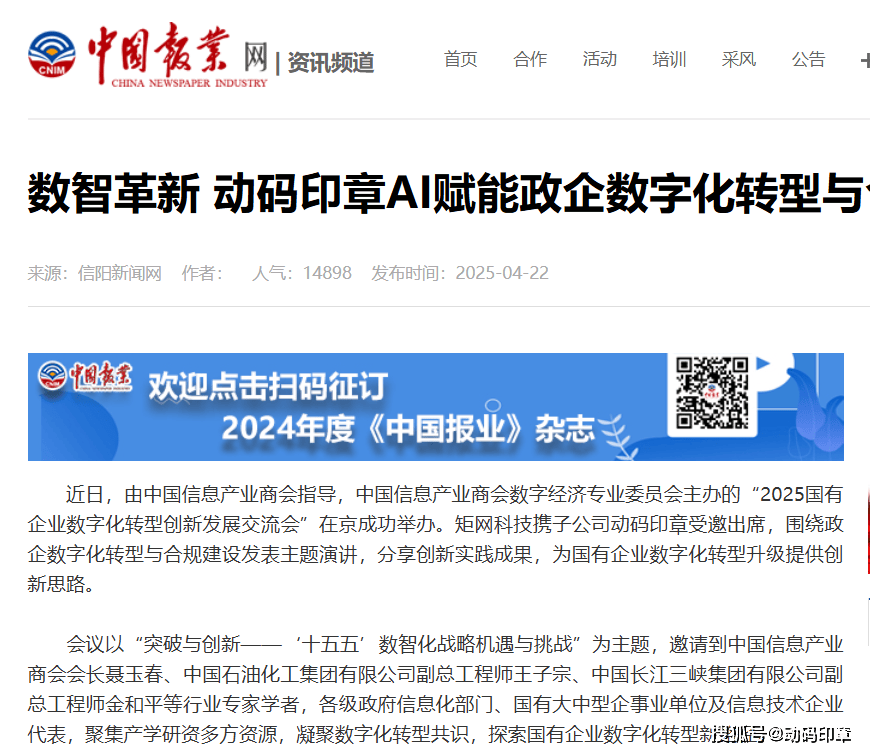 智媒者AI采编助手，成功入选！证券时报连续两届入选中国报业创新发展案例