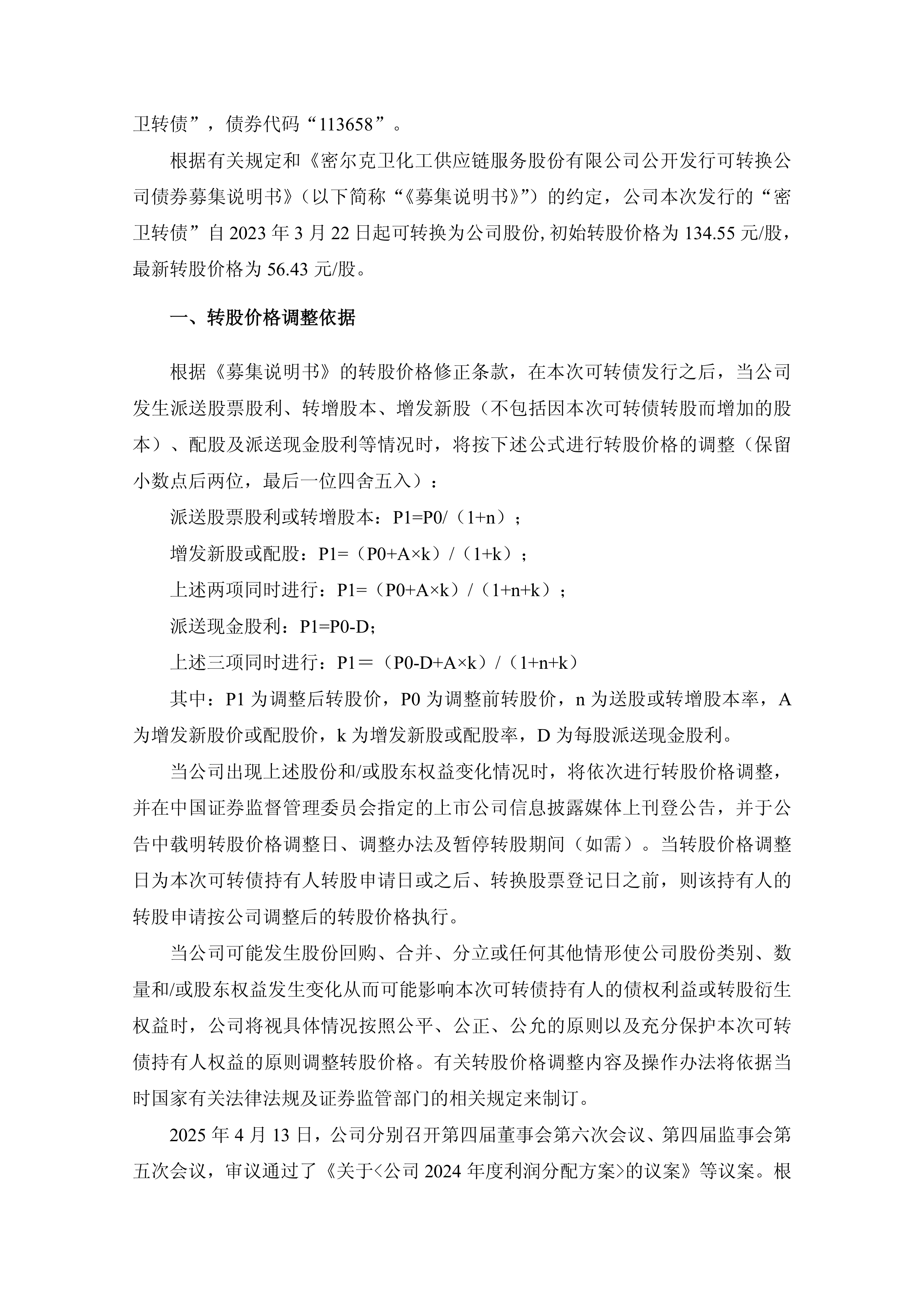 转债快到期,这家券商“下修”转股价