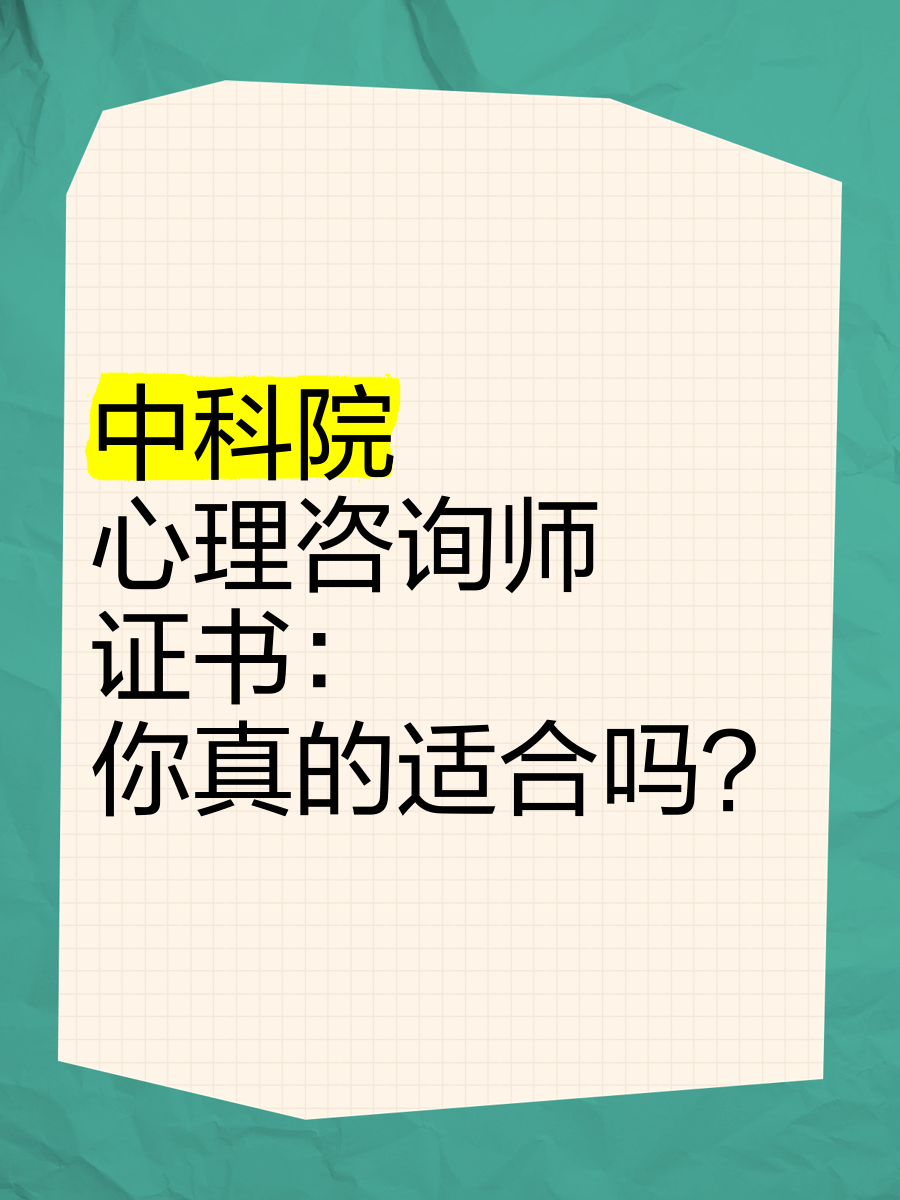 心理学|如何判断你的心理咨询师是否真的适合你