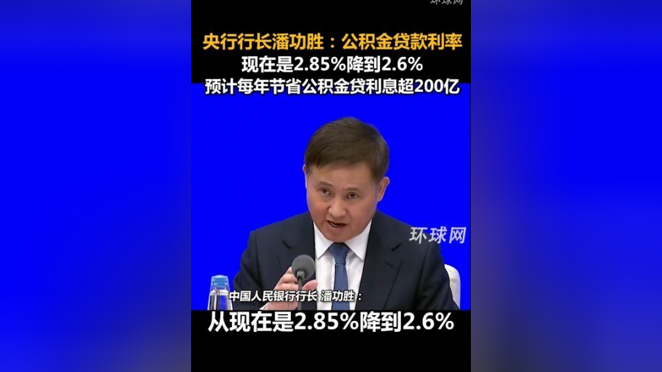 央行行长潘功胜发布八项举措