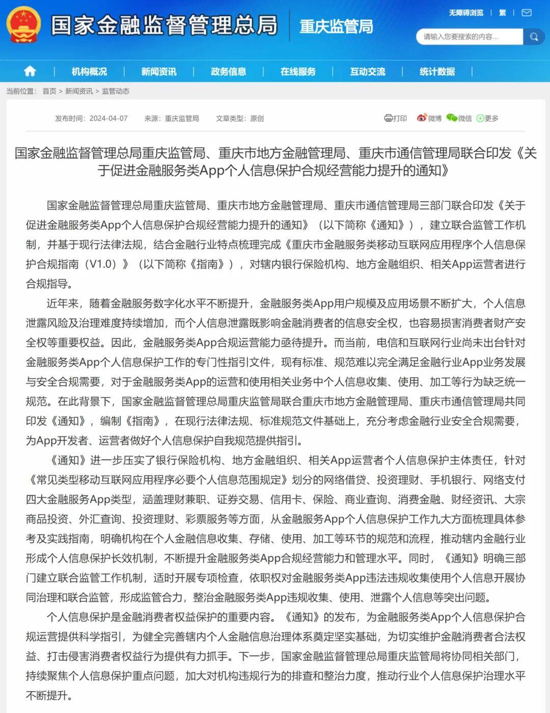 国家金融监管总局：外资银行和保险机构总资产超7万亿元