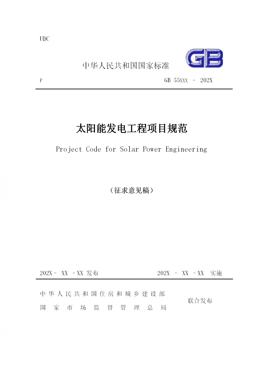5月爱太阳能发电量创造173,163 兆瓦时的记录