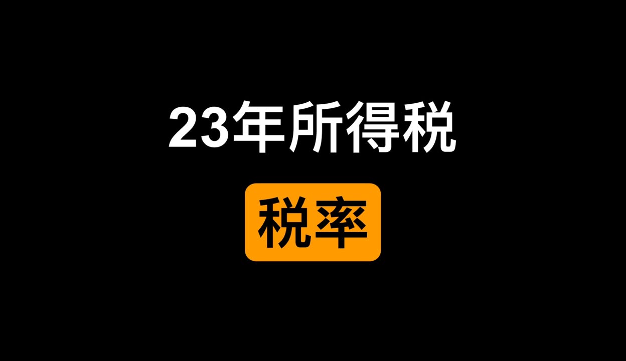 爱企业所得税大幅下滑