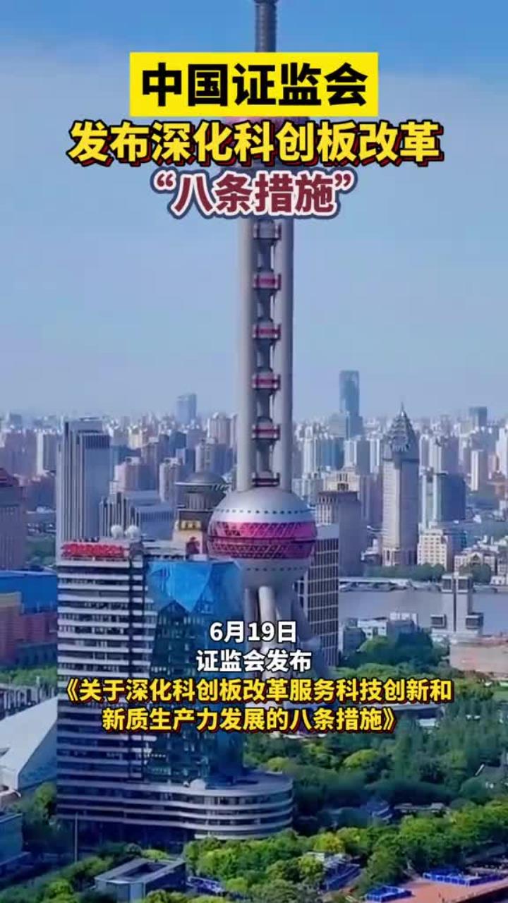 证监会主席吴清：科创板重启第五套标准 创业板支持优质未盈利创新企业上市