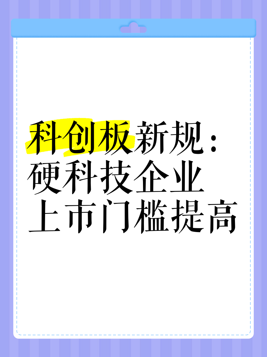 证监会：对于适用科创板第五套上市标准的企业，试点引入资深专业机构投资者制度