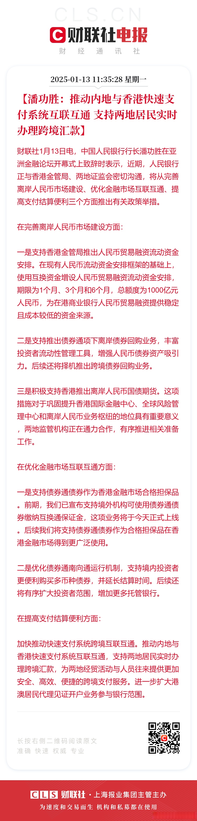 潘功胜：积极推动上海首批运用科技创新债券风险分担工具