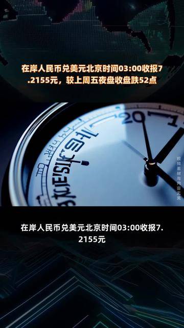 在岸人民币兑美元收盘报7.1868 下跌30点
