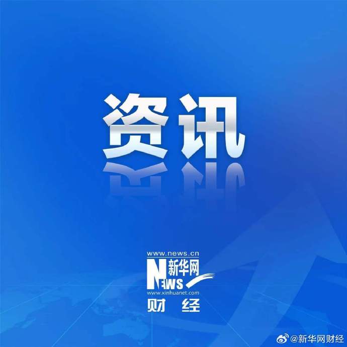 美联储将基准利率维持在4.25%至4.50%不变