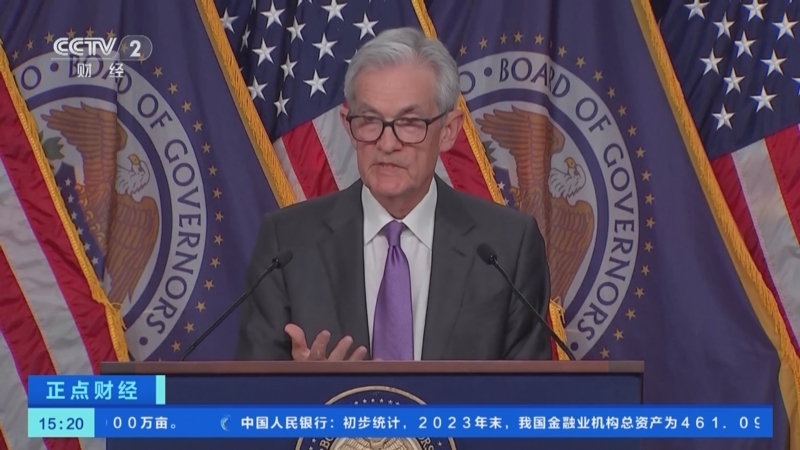 美联储连续4次按兵不动 维持4.25%―4.5%利率目标区间不变