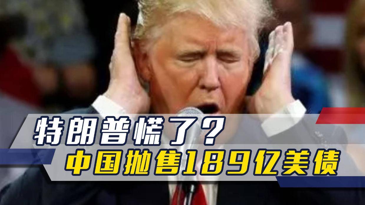 海外投资者4月大笔抛售美债 中国减持82亿美元 加拿大砍仓13%
