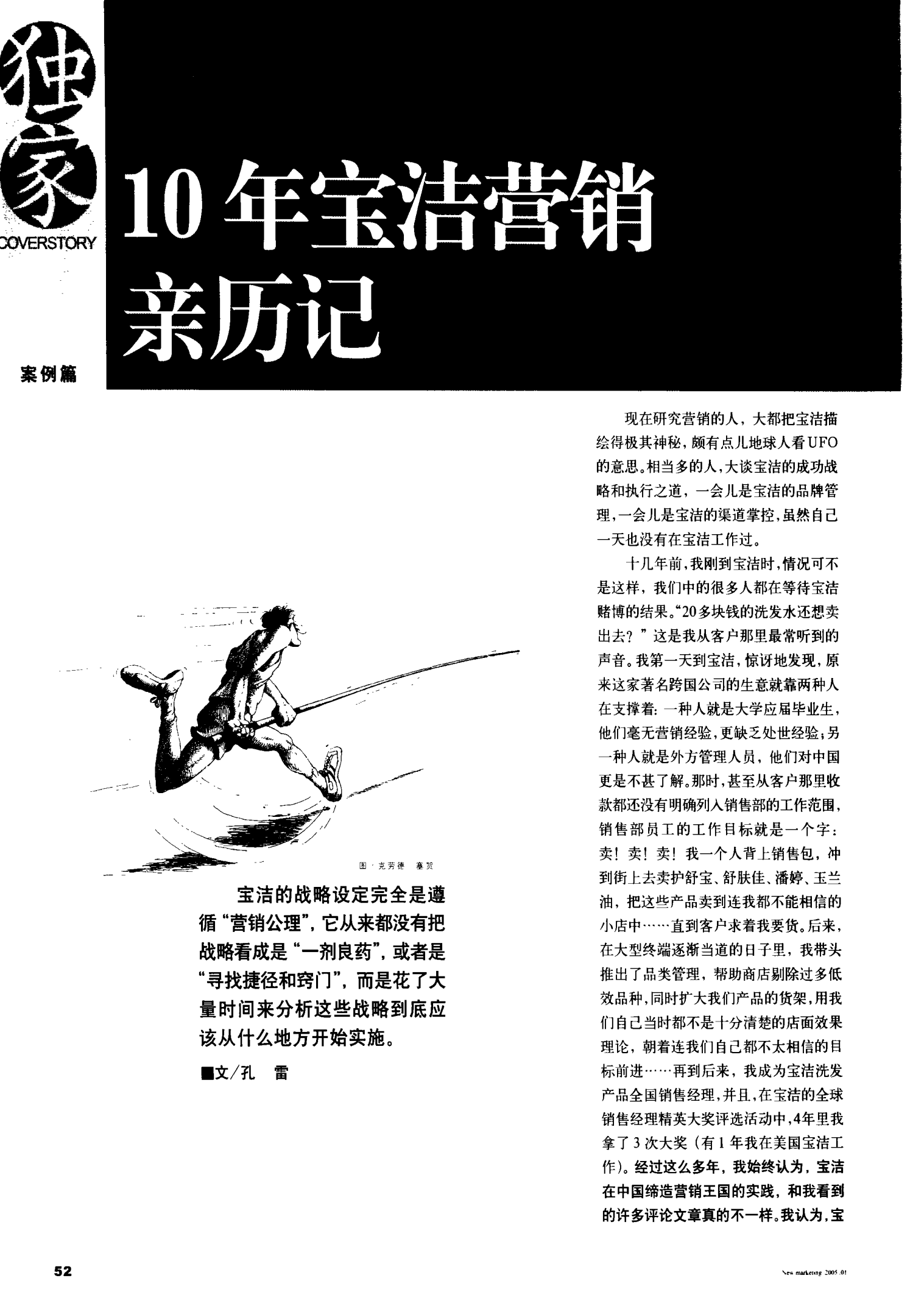 宝洁“瘦身”，谁是下一个“弃子”