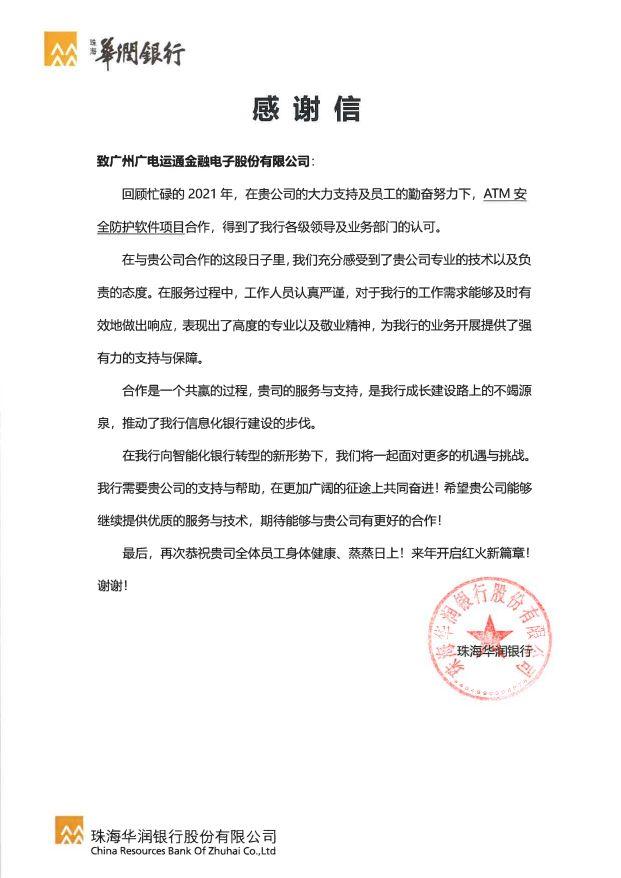 广电运通：与香港虚拟交易平台没有具体业务合作