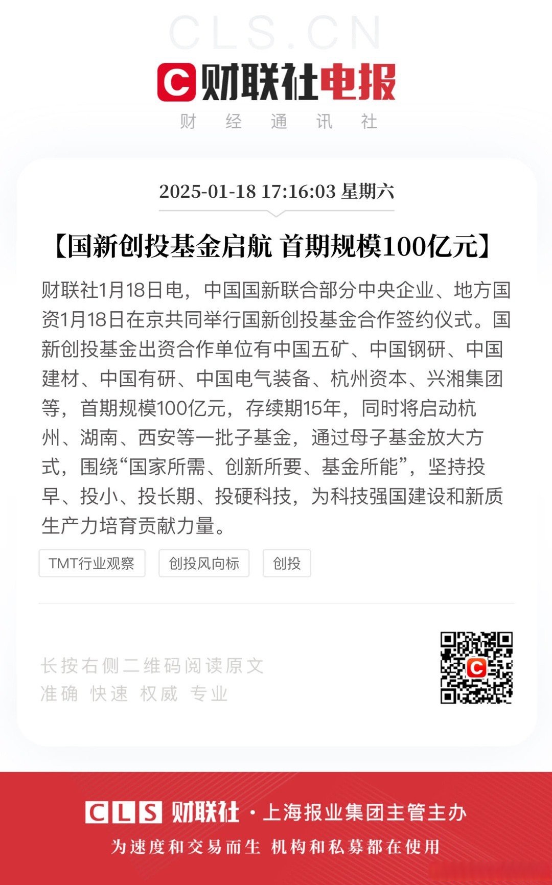 首批运用科技创新债券风险分担工具项目正式落地