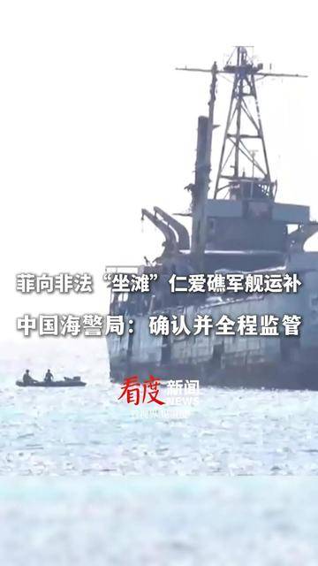 中国海警局新闻发言人就菲律宾位半月礁、舰长礁非法侵权挑衅发表谈话