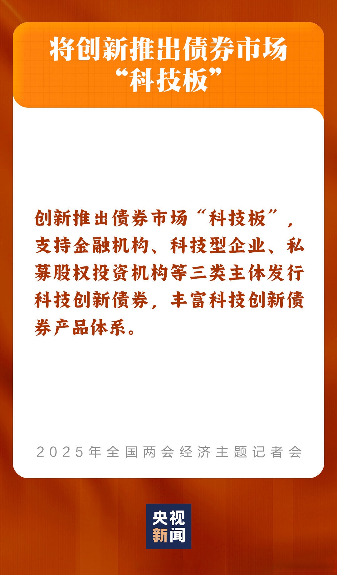 陆家嘴论坛提及“科技创新债券风险分担工具”，对科创债有何影响？