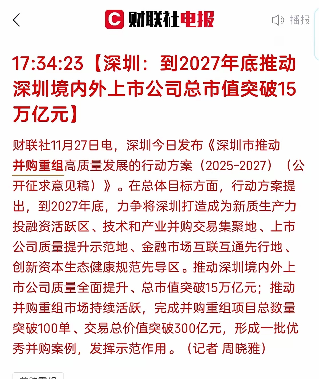 破冰科技金融改革！国信证券助力首批民营创投科创债落地深圳