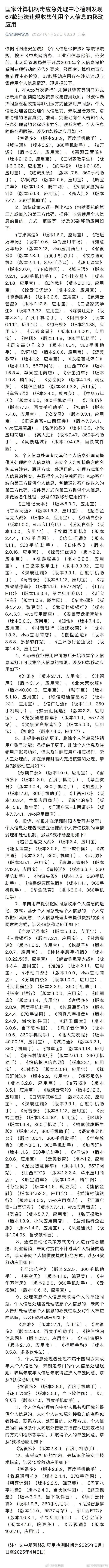 违规收集使用个人信息 4家券商及3家银行APP被通报