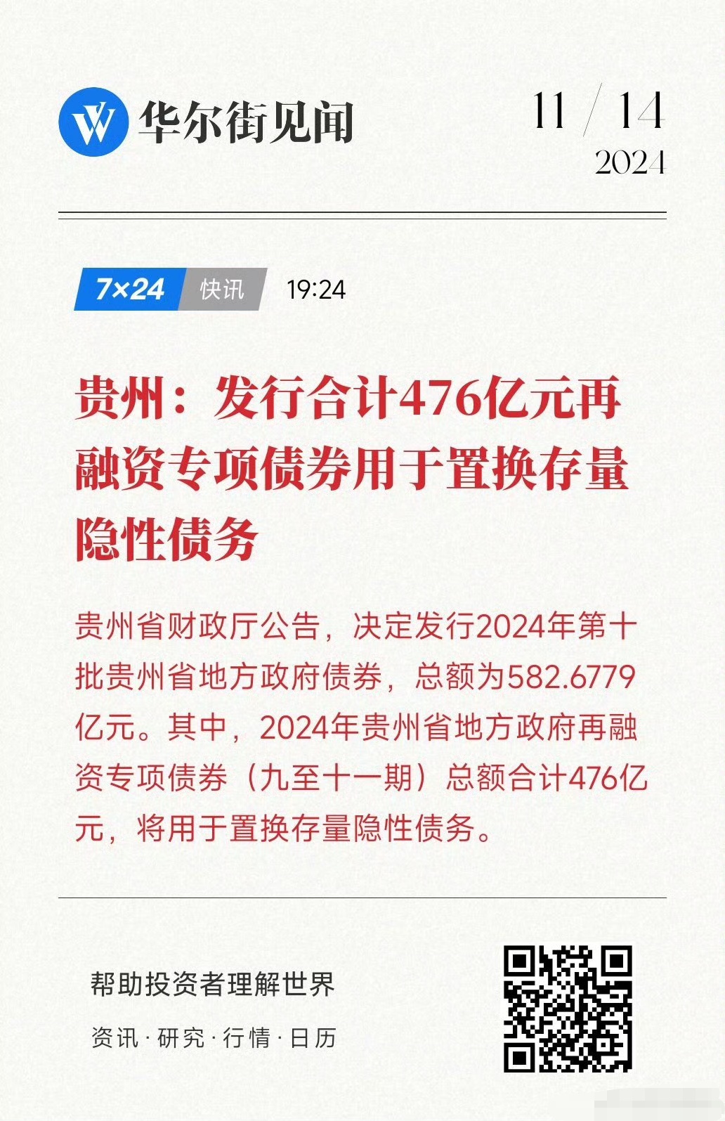 6月19日全国共发行20支地方政府债,共计1017.7553亿元