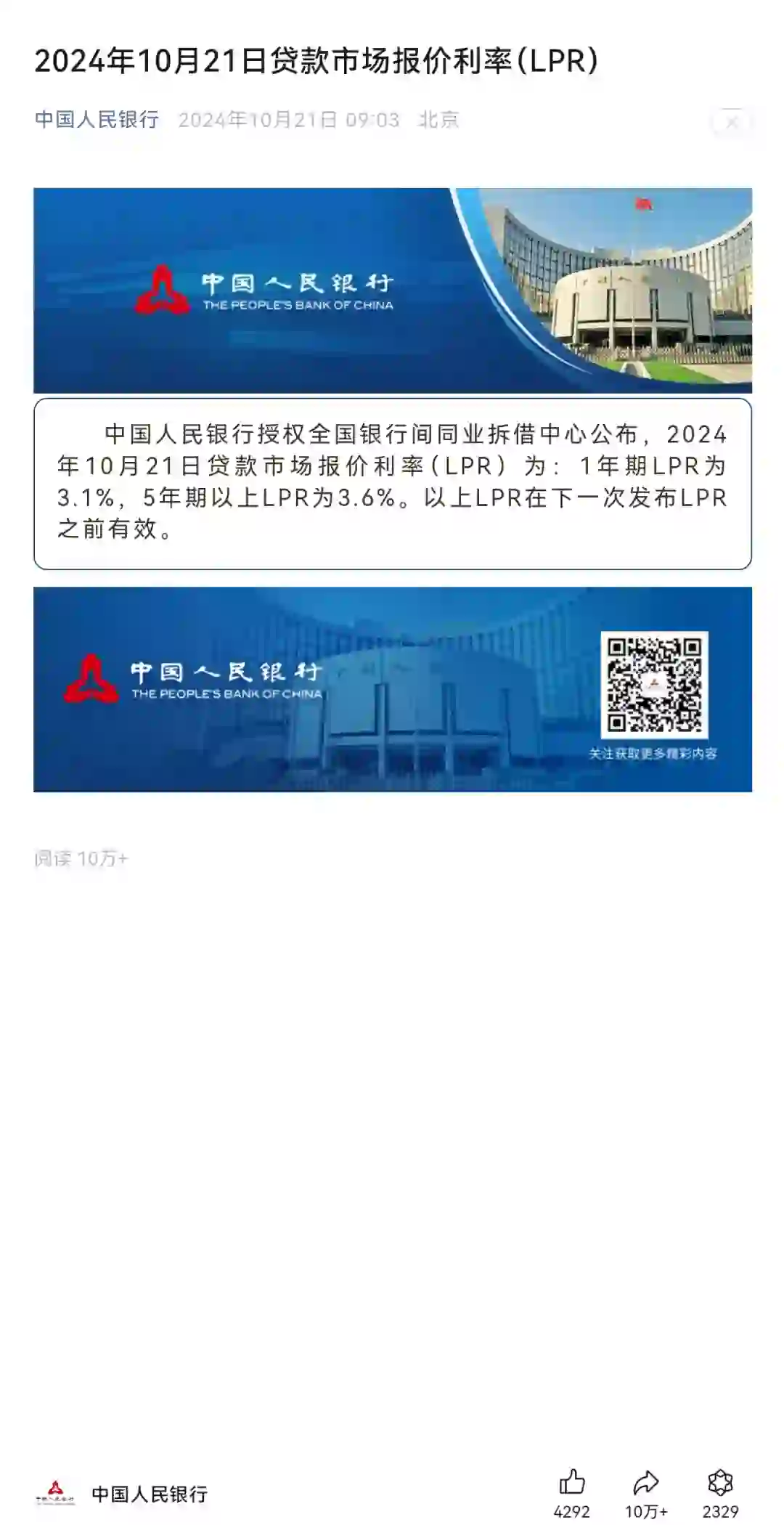 刚刚，LPR公布！