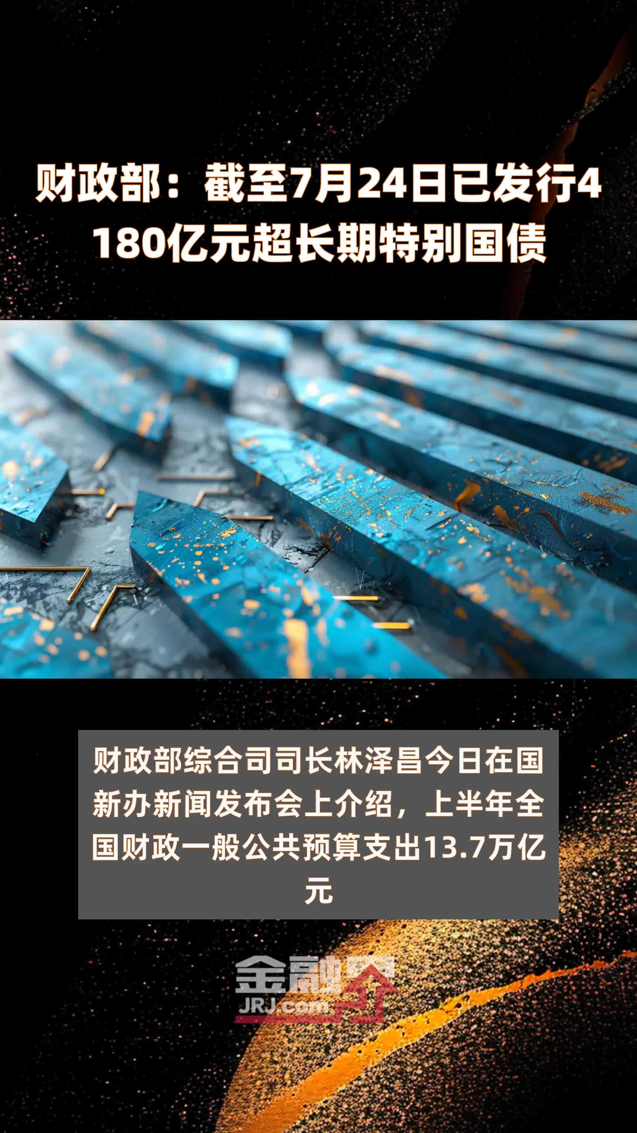财政部：首5月全国一般公共预算收入96623亿元 同比下降0.3%