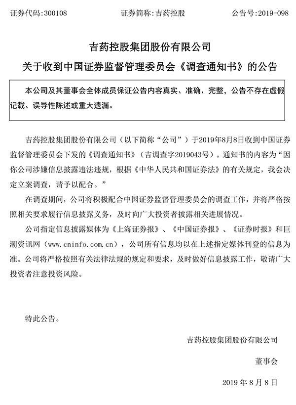 皇氏集团:因信息披露违规被证监会处罚