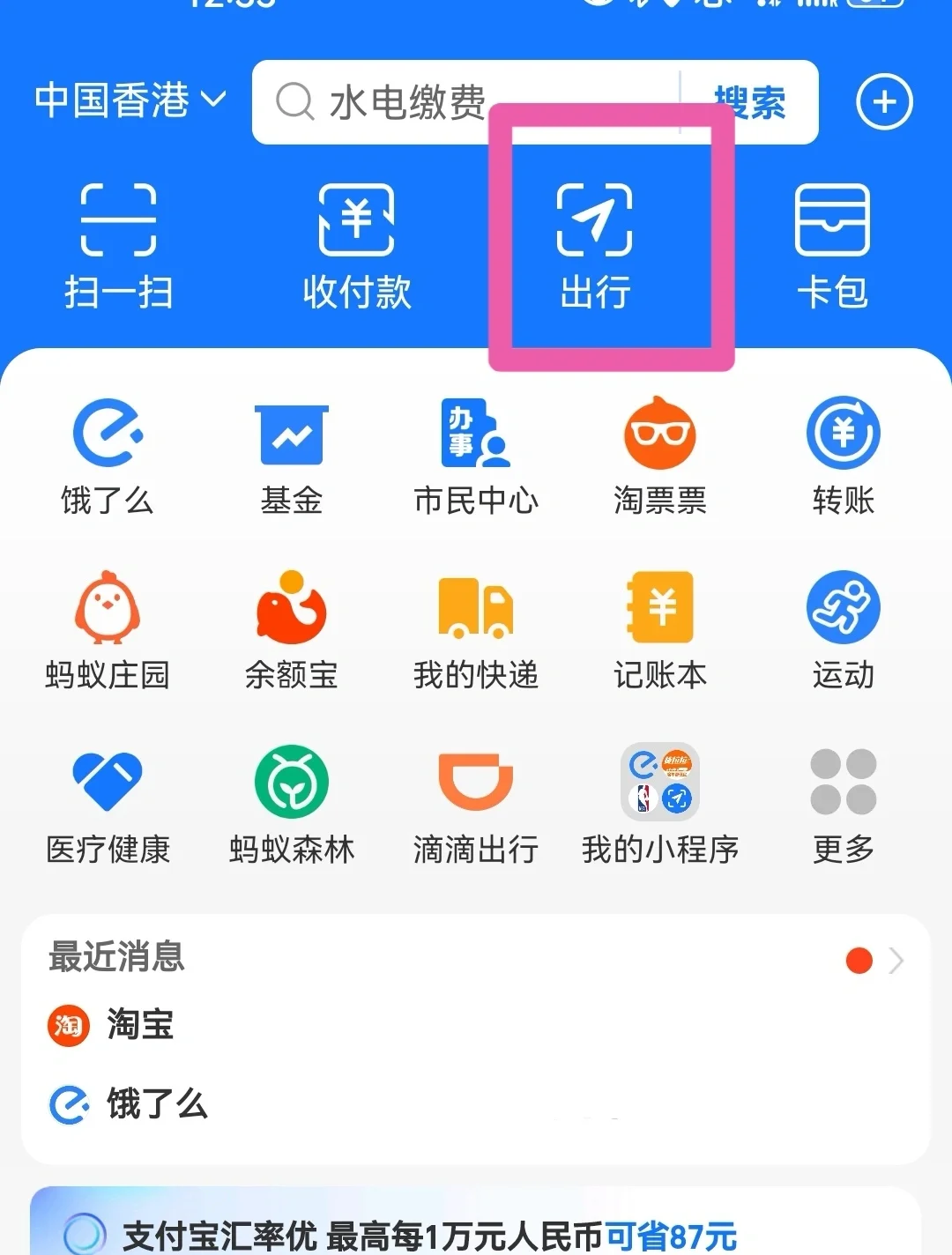 香港与内地快速支付互联最快月底推出