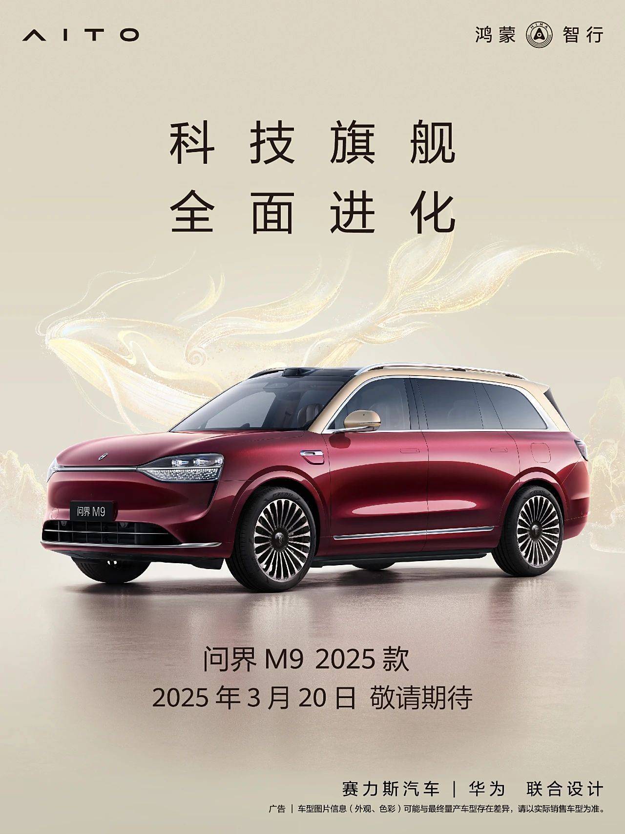 华为“界”族分网进行时 鸿蒙智行商业模式渐变