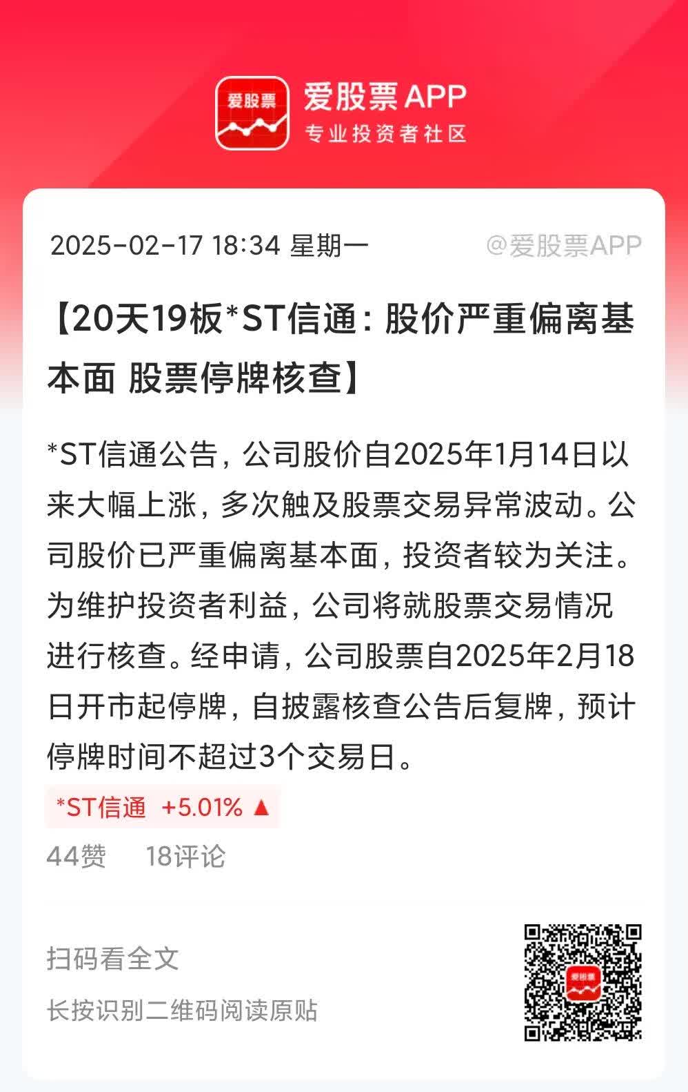 *ST中程：收到股票终止上市决定