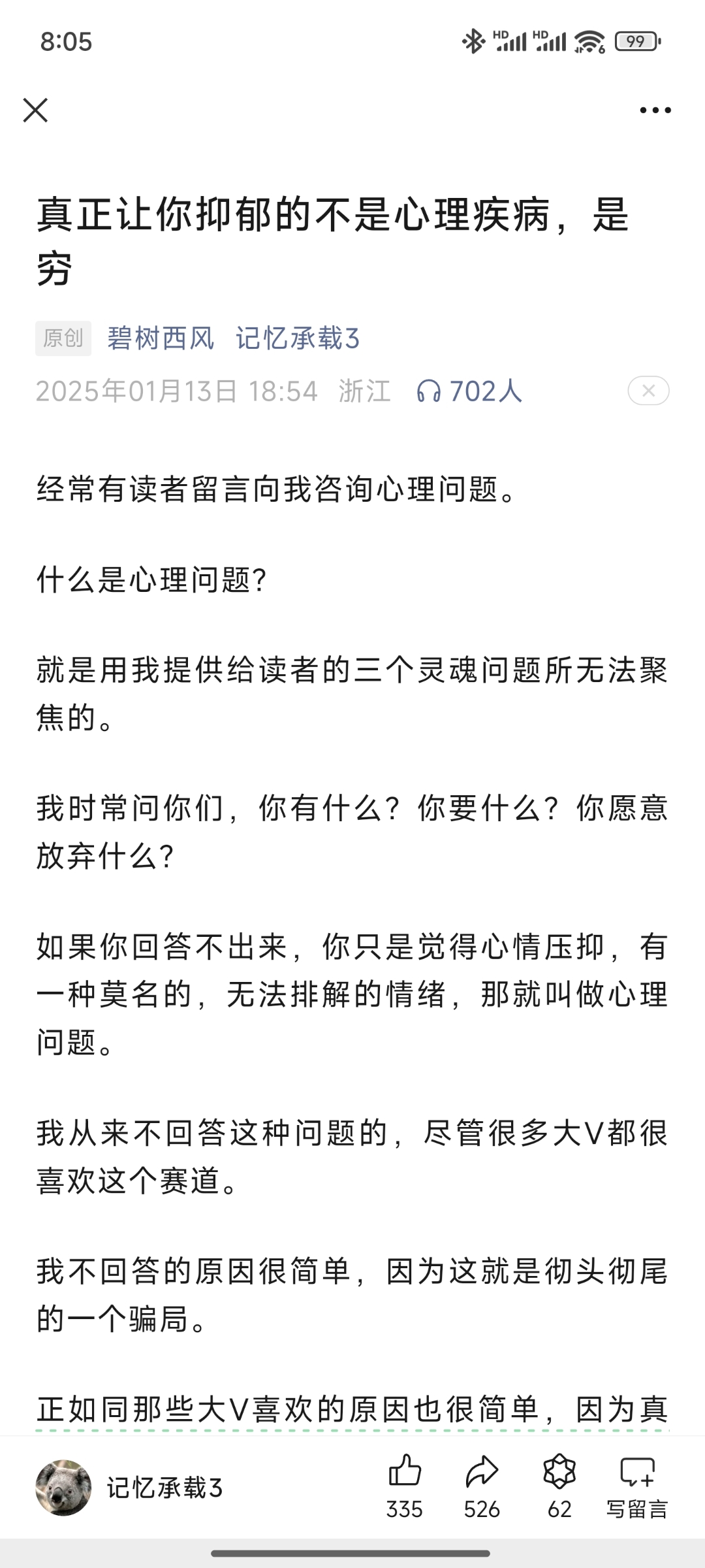 心理学｜当“咨询室语言”闯入公共场域，我们该如何辨别心理健康的“真话”与“神话”