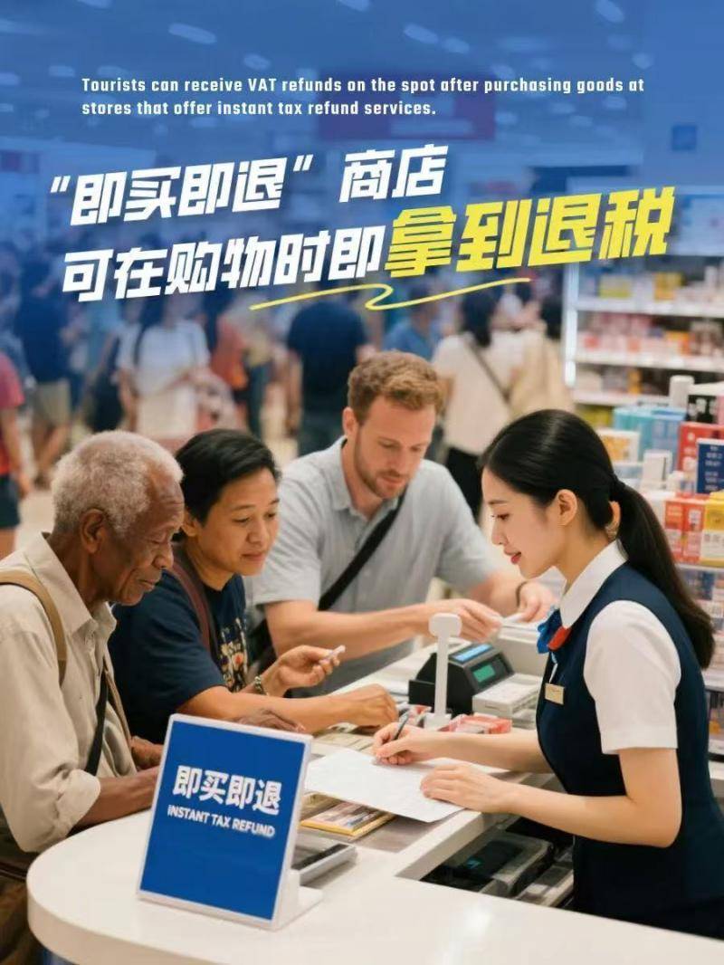 退税笔数同比增长116%！优化离境退税政策首月显成效