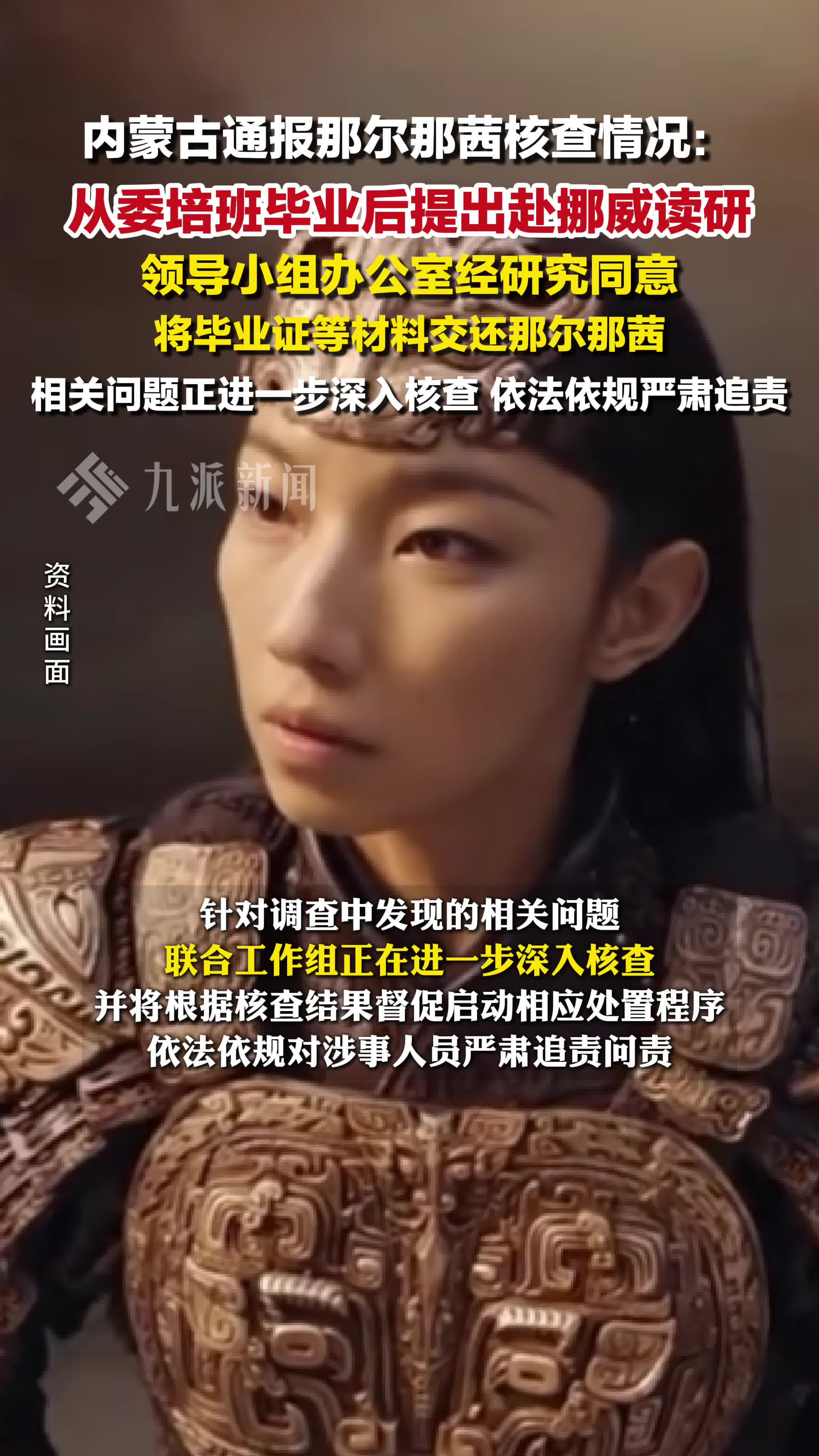 那某某茜，涉嫌高考报名材料造假！