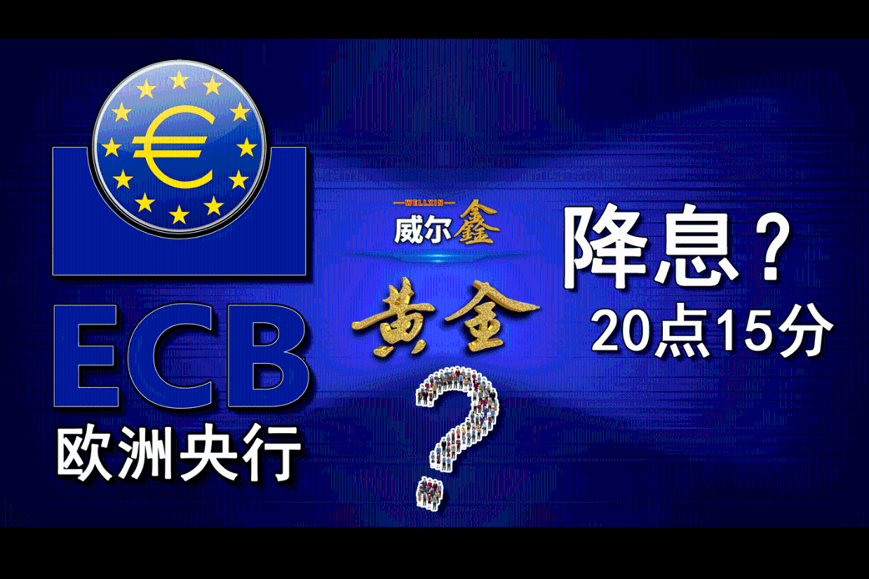 欧洲央行或将于7月暂停降息周期