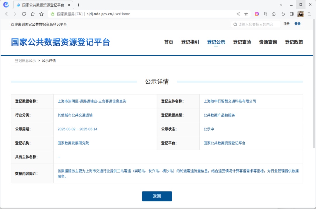 首批政府指导定价公共数据授权运营产品完成交付