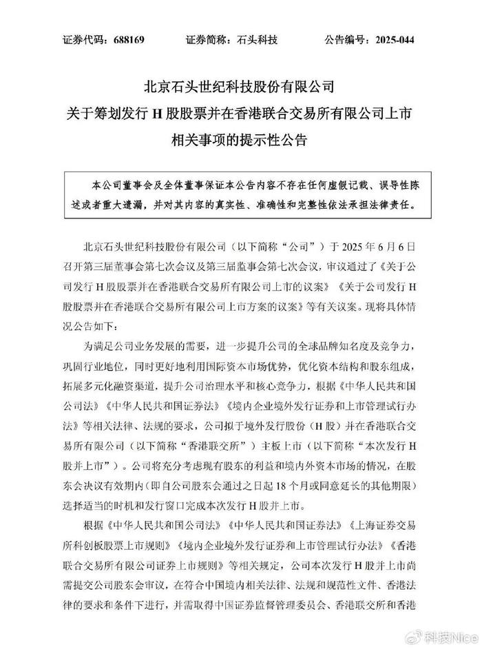 深化国际化战略布局 澜起科技筹划发行H股股票并在联交所上市