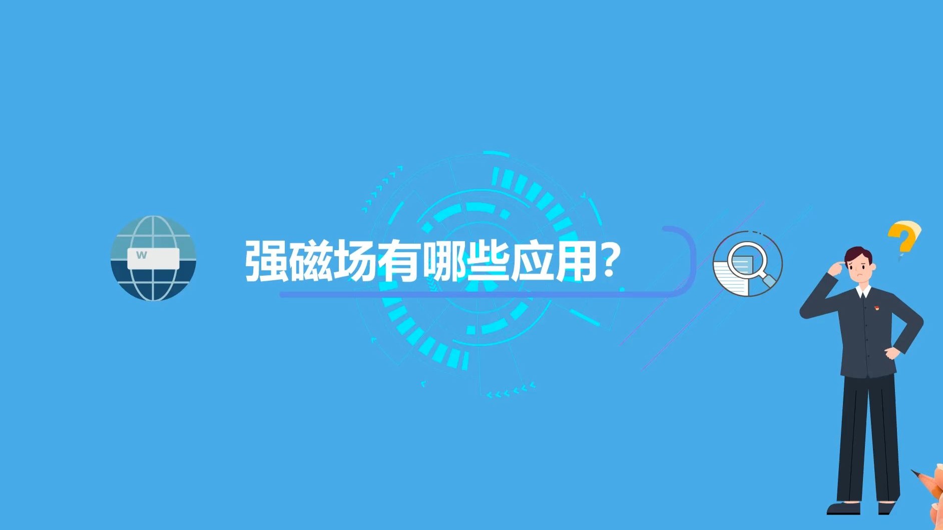 华中科技大学科研团队刷新平顶脉冲磁场世界纪录