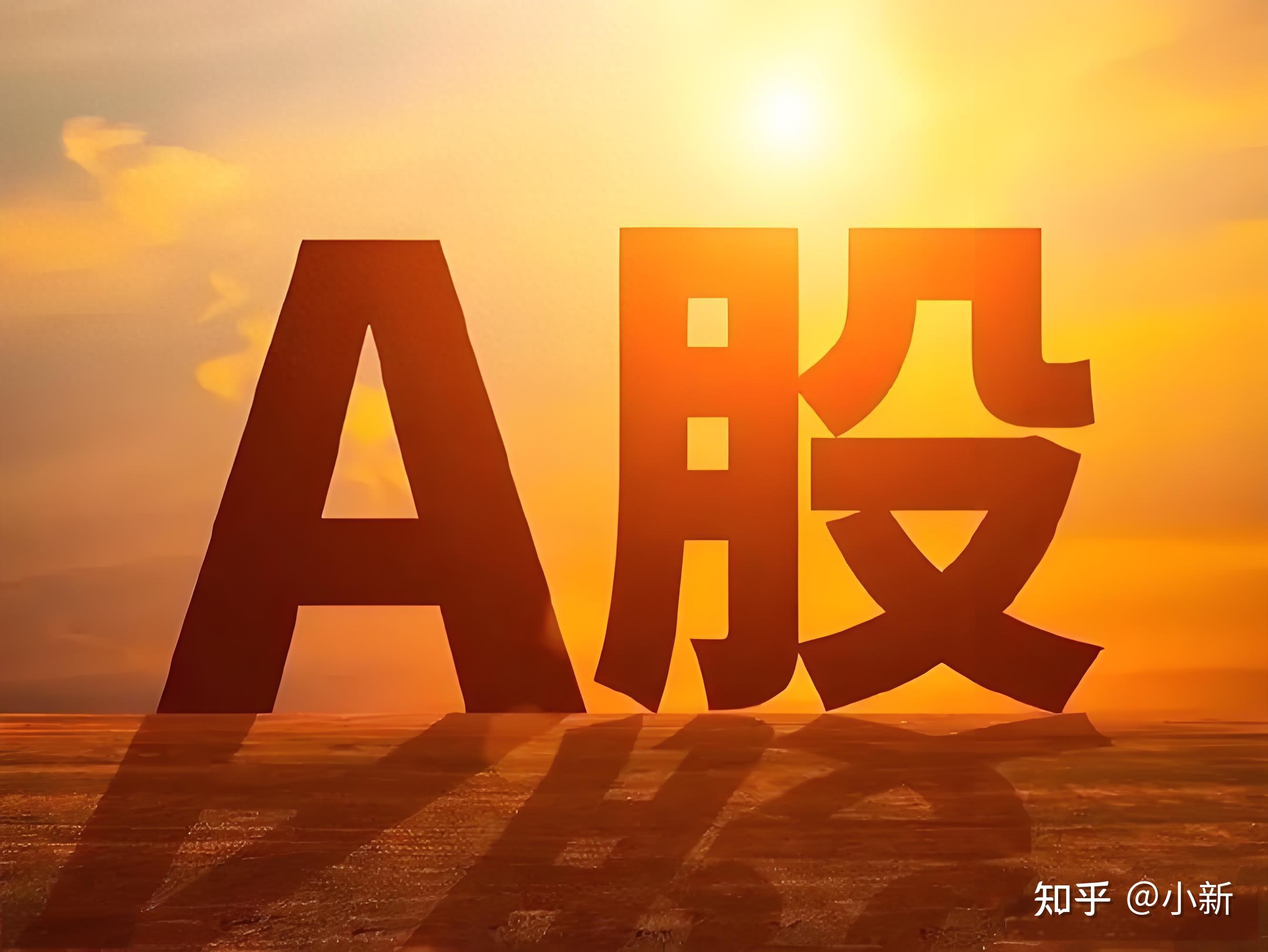 A股重磅新规，明日实施！