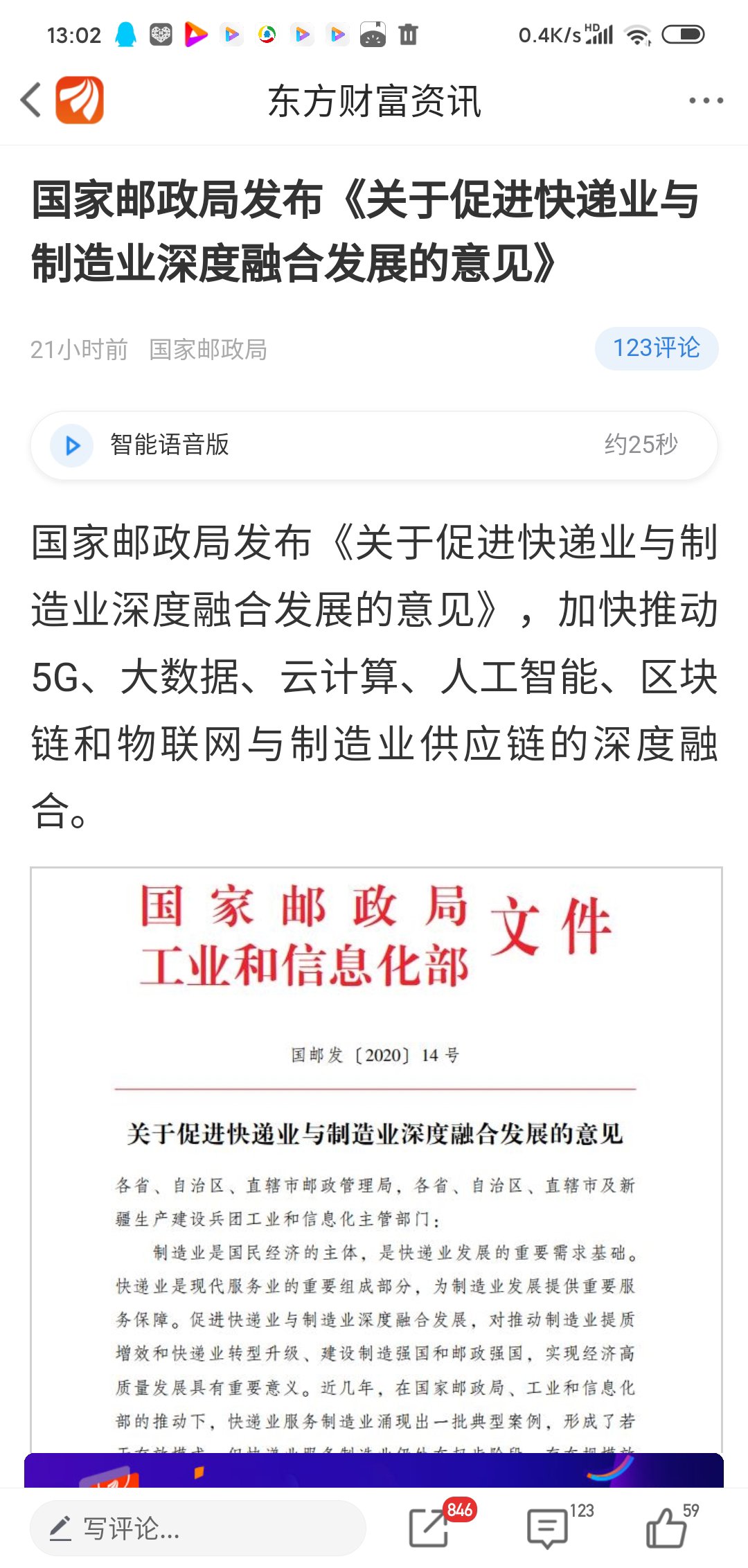 天顺股份录得5天3板