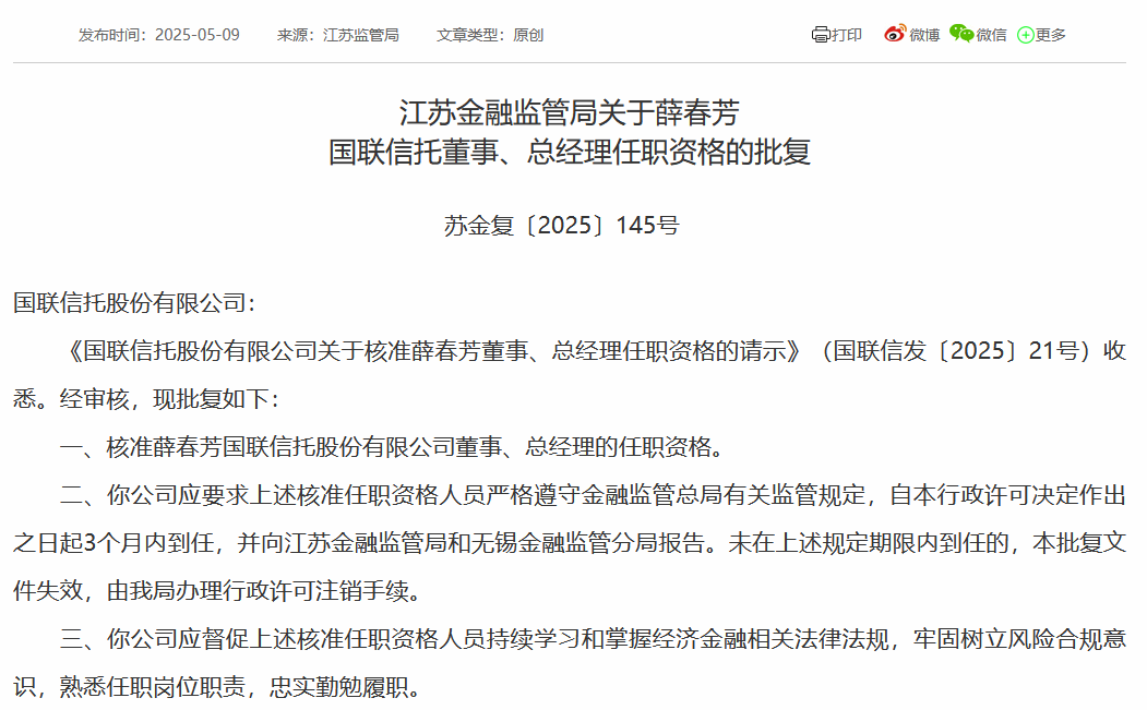 国投泰康信托换帅：傅强正式获批任董事长