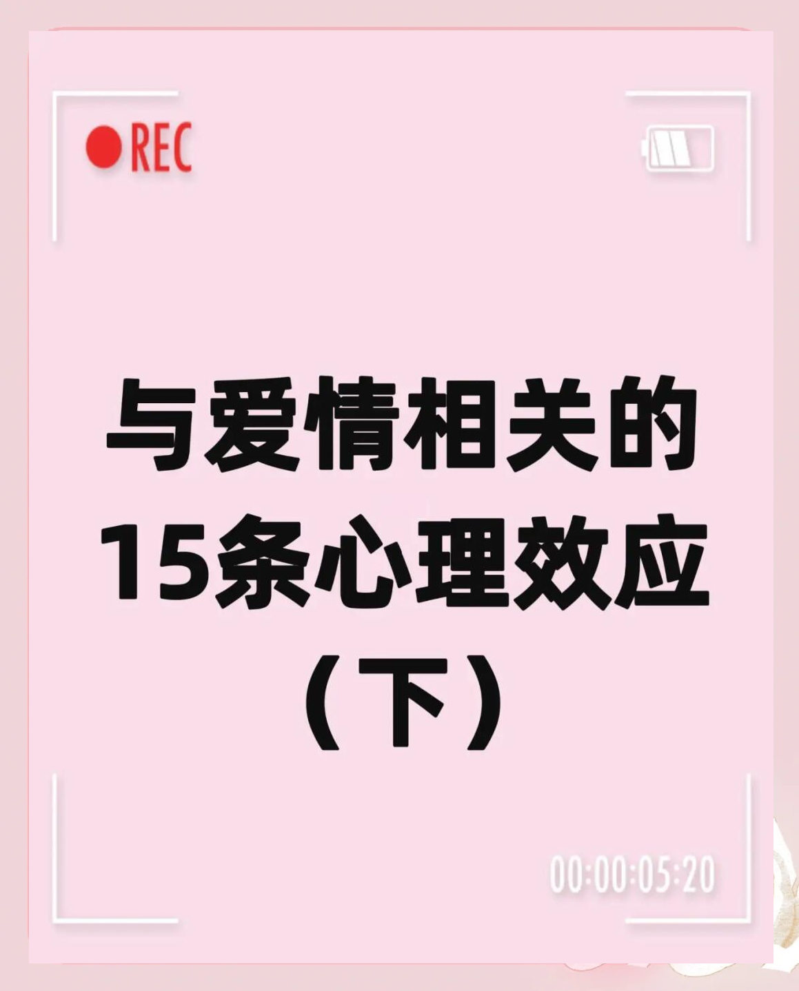 心理学｜对于那些善于打破心理边界的人都要留个心眼